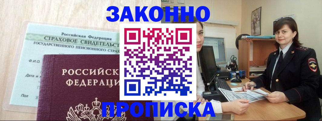 прописка поиск в Кубинке