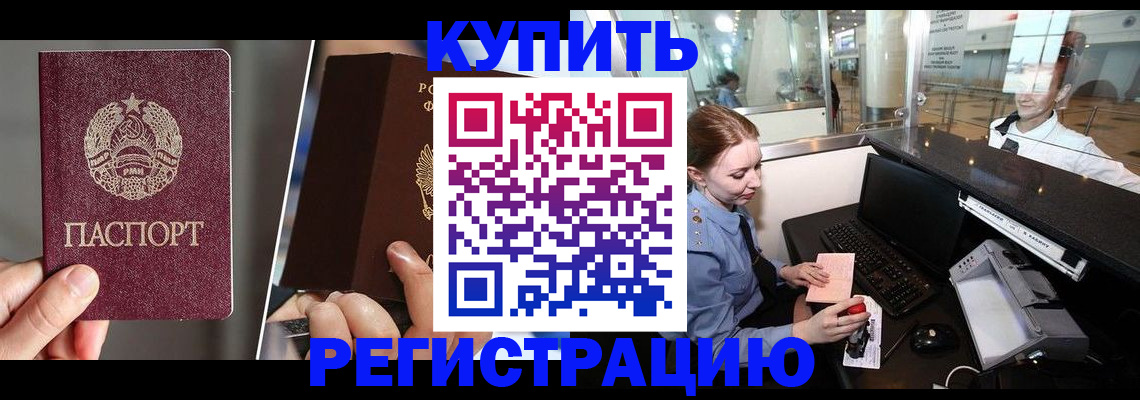 временная регистрация купить в Кубинке